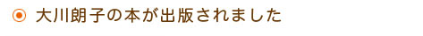 大川あきこの本が出版されます